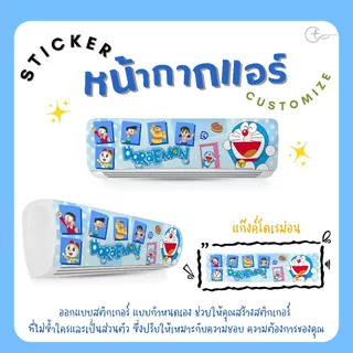 สติกเกอร์ติดหน้ากากแอร์ ลายการ์ตูน พร้อมติดตั้งมีกาวในตัว สินค้าพร้อมจัดส่งค่ะ