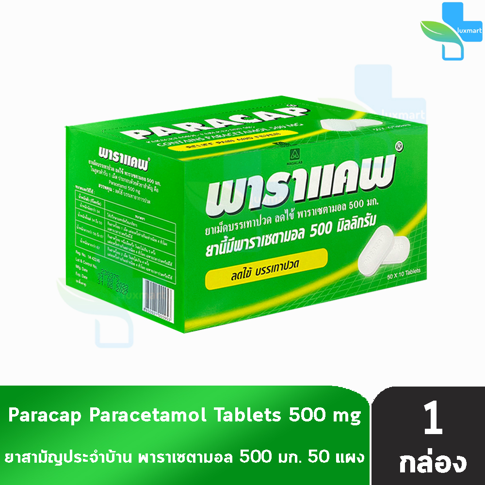 Paracap พาราแคพ 500mg ยาพาราเซตามอล [10 แผง - ยกกล่อง 50 แผง] FF 6301 ยาสามัญประจำบ้าน