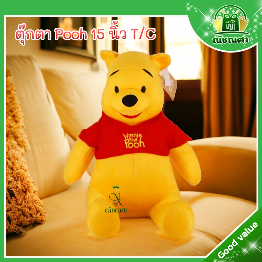 ตุ๊กตาหมีพูห์ / ตุ๊กตาหมีPooh / winnieDisney (ขนาด 15 นิ้ว) / STD ของแท้ลิขสิทธิ์100% จากโรงงาน ตุ๊กตาน่ารัก