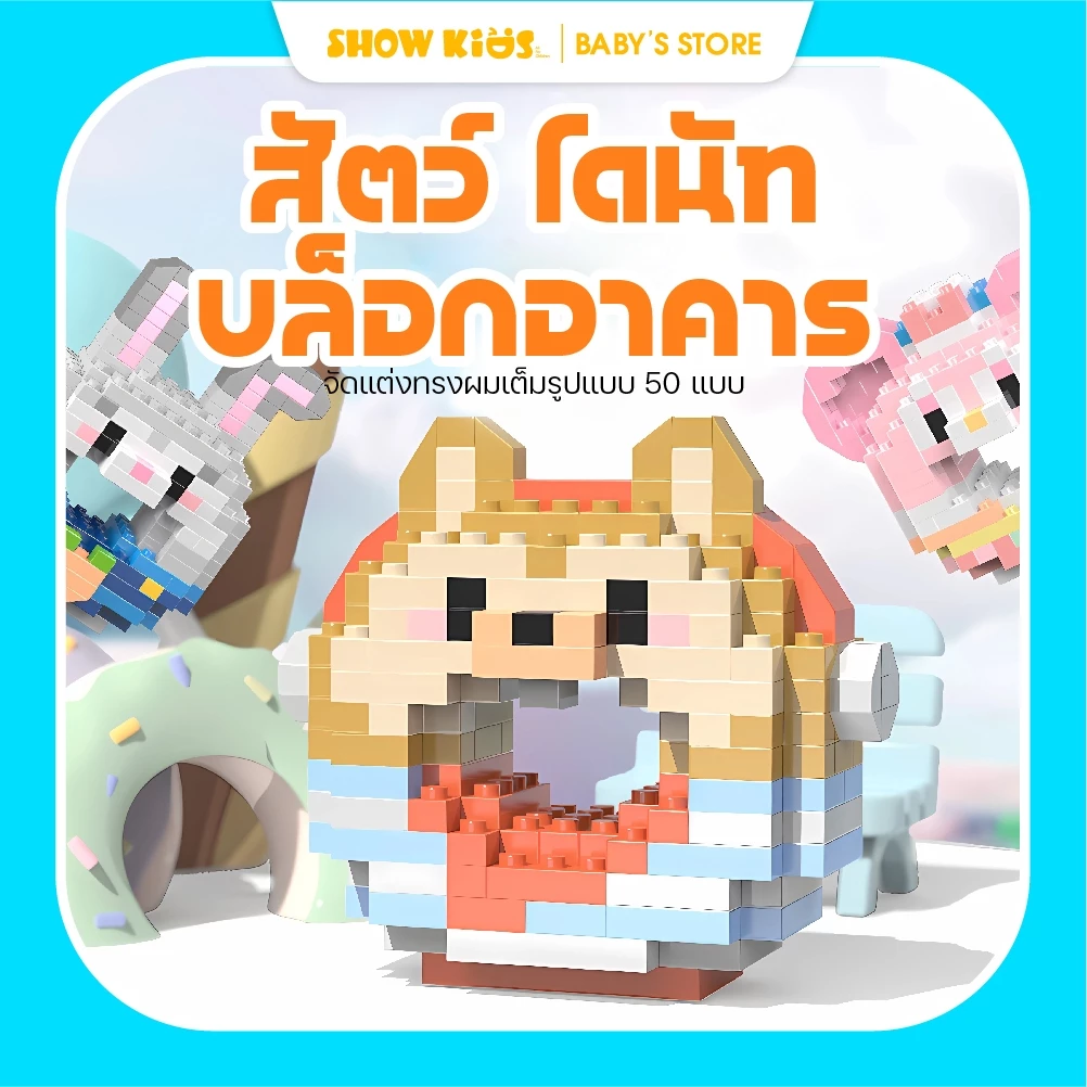 ของเล่นบล็อคตัวต่อ ตัวต่อ รูปสัตว์การ์ตูน 3D น่ารัก ของเล่นเด็ก ของขวัญสำหรับเด็ก