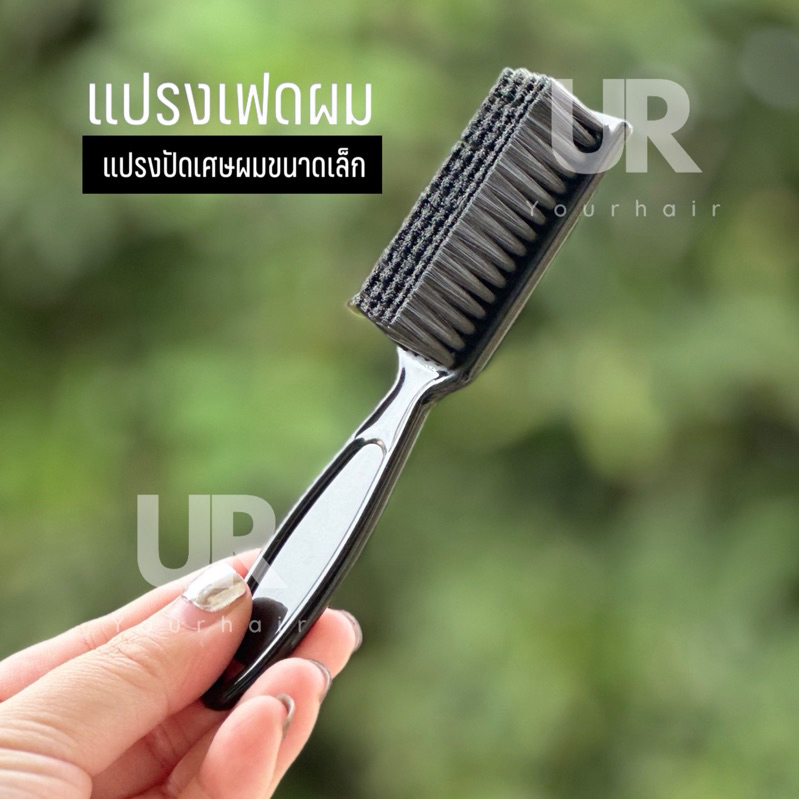 (พร้อมส่งจากไทย) แปรงเฟดผม แปรงปัดเศษผมขนาดเล็ก ขนนุ่มไม่เเข็งจนเกินไป เหมาะสำหรับร้านตัดผมบาร์เบอร์ และซาลอน