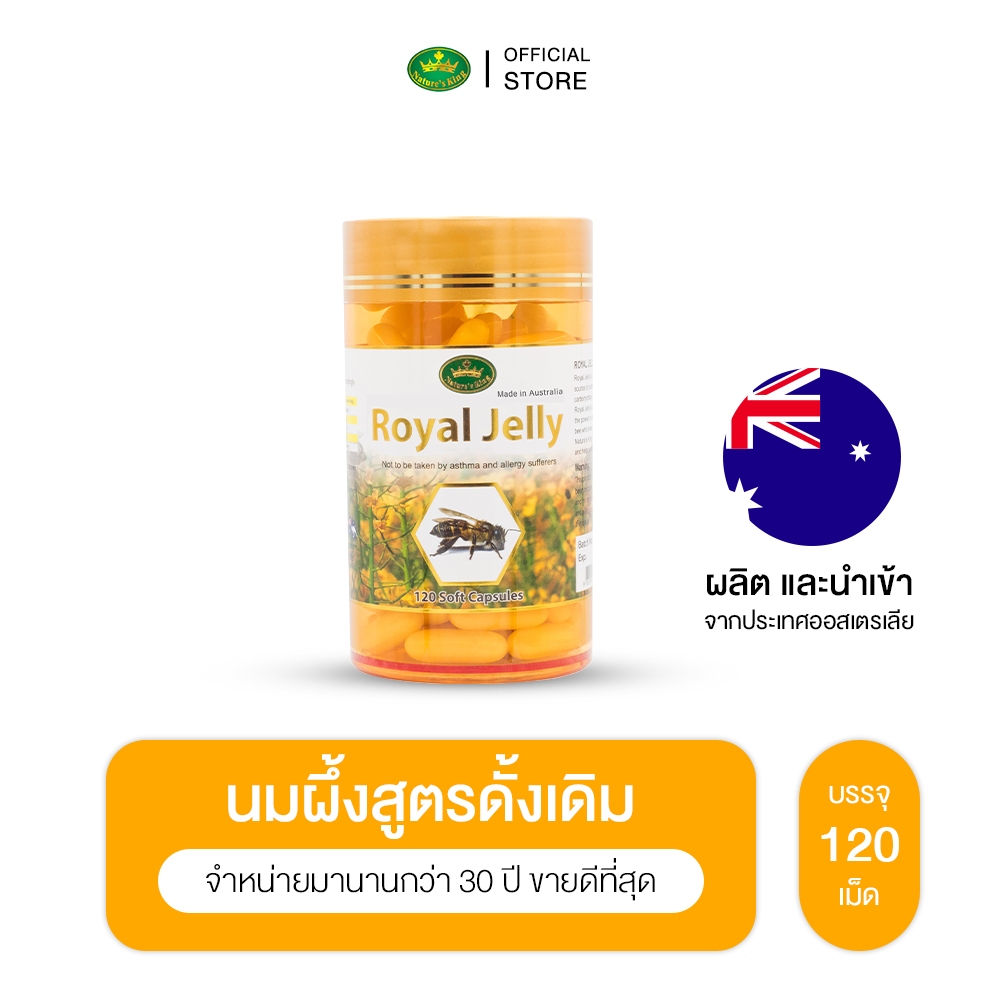 Nature's king 1000mg (120 เม็ด) เนเจอร์คิง นมผึ้ง ออสเตรเลีย
