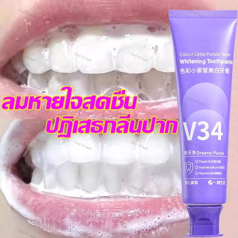 สินค้าขายดี ยาสีฟันฟันขาว ฟอกฟัน แก้ไขฟันขาวกระจ่างใส ดูแลฟัน ลดสีเหลือง ยาสีฟัน ฟอกฟันขาวยาสีฟัน ยาสีฟันไวท์เทนนิ่ง