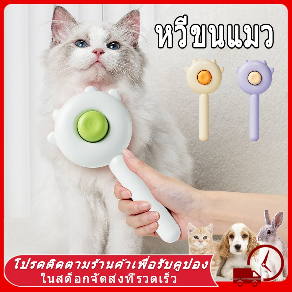 😻🐕หวีขนแมว หวีขนสุนัข หวีแมวขนยาว หวีขนหมา แปรงขนแมว หวีแมว หวี ของใช้แมว หวีแปรงขนสัตว์ หวีกำจัดขน สำหรับสุนัขและแมว
