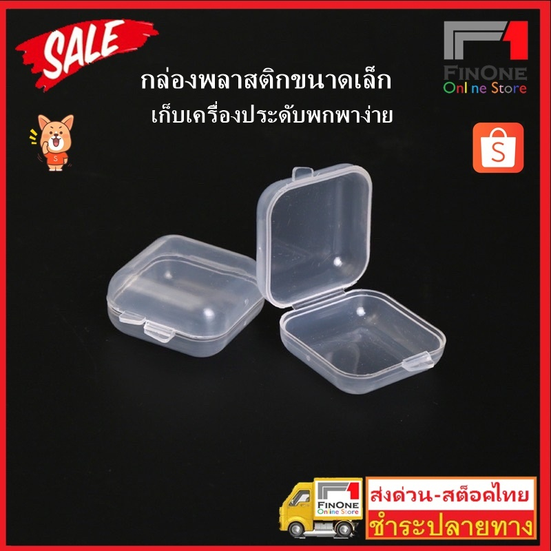 กล่องพลาสติกใสขนาดเล็ก สําหรับเก็บเครื่องประดับ No.3442