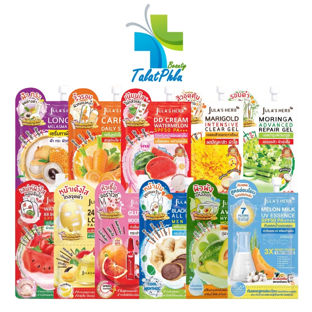 (1 ซอง) Jula’s Herb จุฬาเฮิร์บ สมุนไพร เพื่อผิวสวย DDแตงโม เจล ครีม เซรั่ม