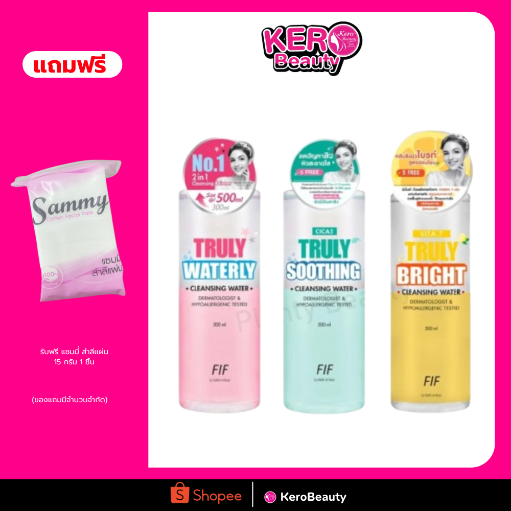 แถมฟรี!! สำลีแผ่น FIF FAITH IN FACE Truly Cleansing Water เอฟไอเอฟ บายเฟธอินเฟซ คลีนซิ่งวอเตอร์ 500 ml. (ฉลากไทย)