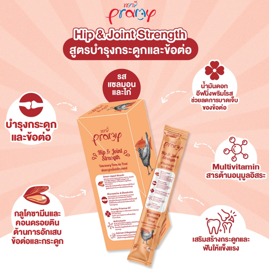Pramy ขนมแมวเลียเสริมวิตามิน ขนาด 14g (ปลีก/ซอง) ราคา ถูกที่สุด ดีลบีเคเค แกลเลอรีภาพที่ 5