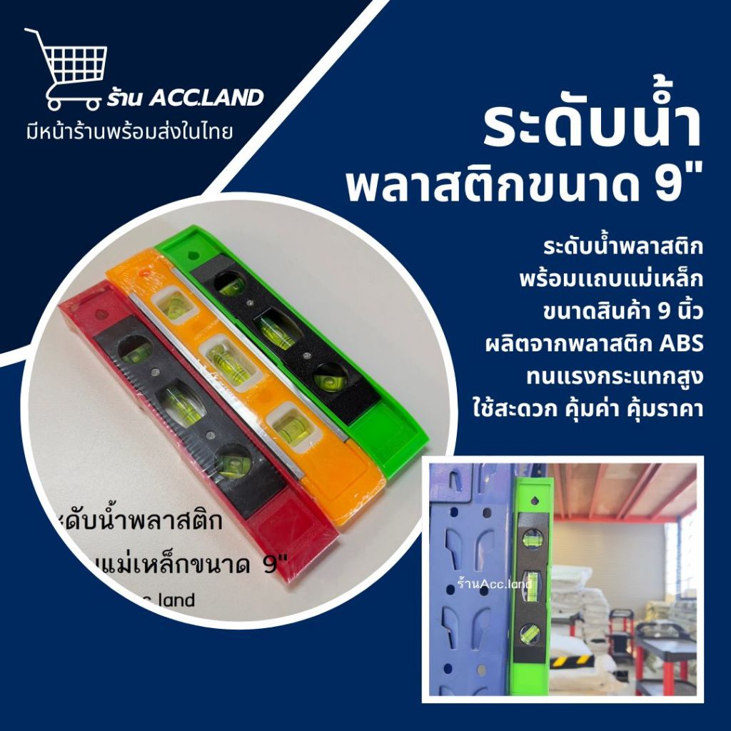 [พร้อมส่ง] ระดับน้ำ วัดระดับน้ำแม่เหล็กตอปิโด ระดับน้ำตอร์ปิโด ระดับน้ำพลาสติก มีเเถบแม่เหล็ก ขนาด 9" ราคา/ชิ้น
