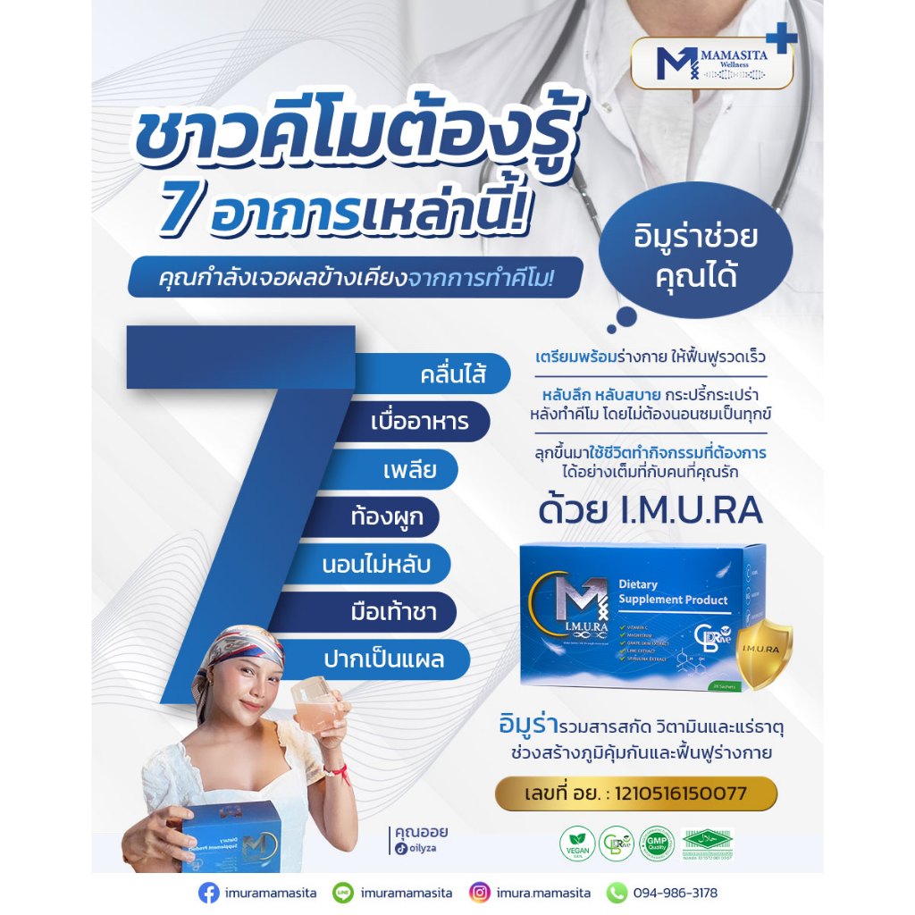 สุดยอดนวัตกรรม อาหารเสริมฟื้นฟูร่างกายคนทำคีโม คนเป็นมะเร็ง IMURA อิมูร่า เพิ่มภูมิคุ้มกันNKCell - รูปที่ 3