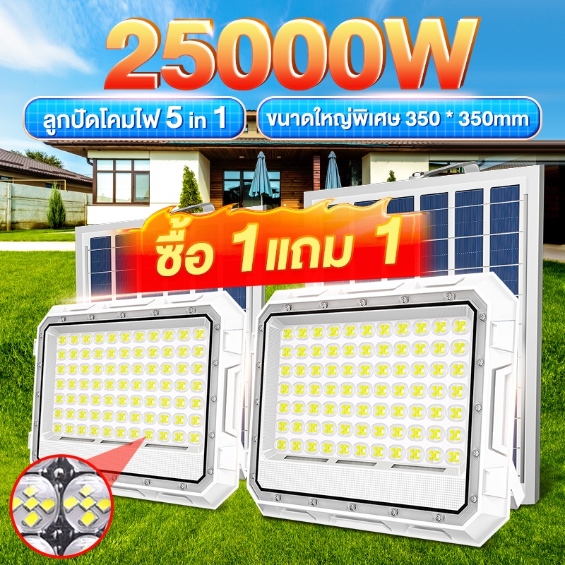 ไฟโซล่าเซลล์ โซล่าเซลล์ 4500w โคมไฟโซล่าเซลล์ สว่างอัตโนมัติเมื่อฟ้ามืด Solar light ไฟโซล่าเซลล์ 25000w แผงโซล่าเซลล์