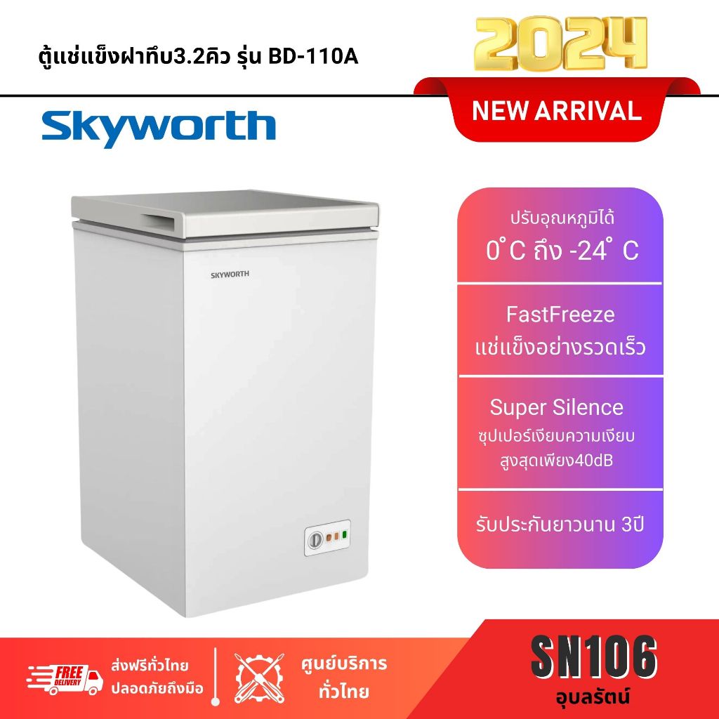 ตู้แช่ Skyworth ขนาด3.2คิว(92ลิตร)รุ่นBD-110A รับประกันสินค้า5ปี ตู้แช่นมแม่+ตู้แช่เบียร์วุ้น+ตู้แช่ของสด+ตู้แช่เย็น