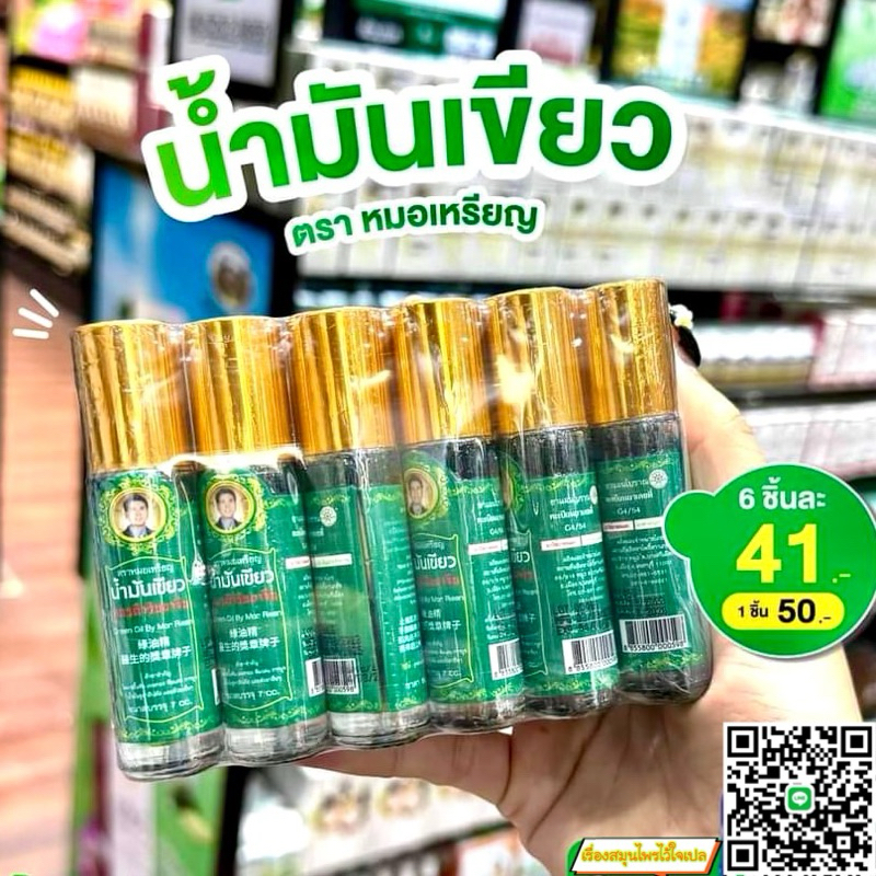 น้ำมันเขียว ตราหมอเหรียญ แพ็ค 6 ขวด สินค้าขายดี!!