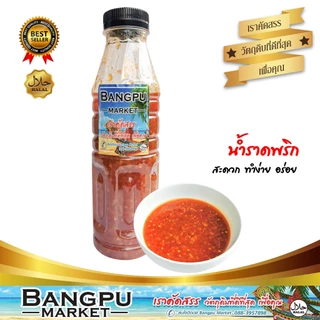 น้ำซอสราดพริก ราดได้สารพัด 150 มล. ซอสพริก ฮาลาล (พร้อมทาน) เพิ่มรสชาติอาหารให้เผ็ดจัดจ้าน ราดพริด เผ็ดกลาง กำลังดี ราดก