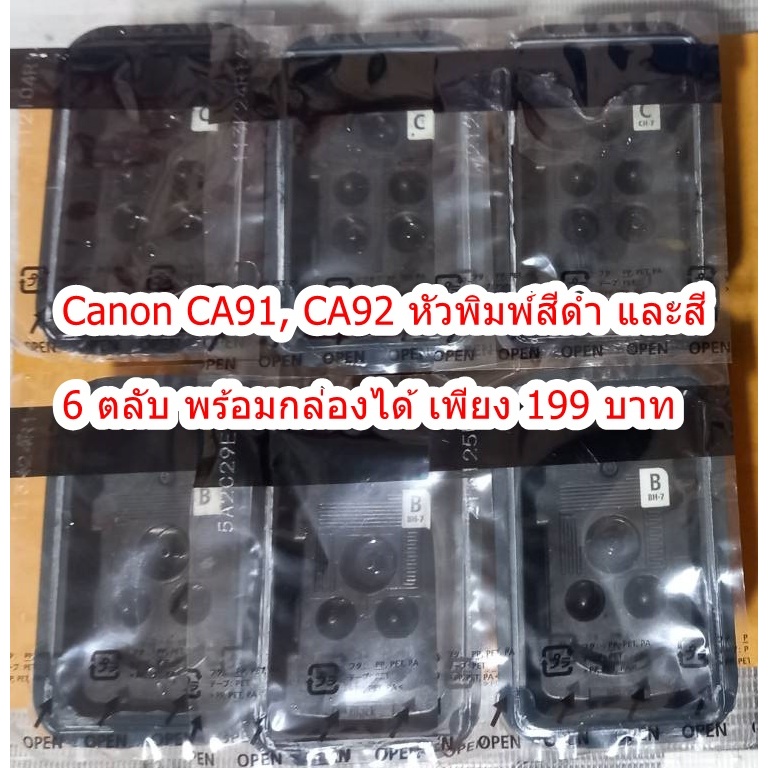 9.3/ Canon CA91, CA92 หัวพิมพ์สีดำ และสี สำหรับปริ๊นเตอร์ Canon BH7 CH7 แท้ canon G Series PrintHead