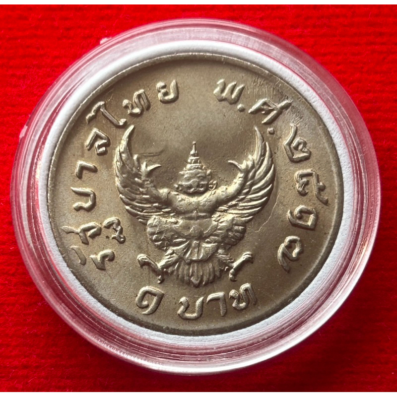 เหรียญบาทครุฑ ปี2517 ”ไม่ผ่านใช้งาน เก่าเก็บ“(แท้100%)