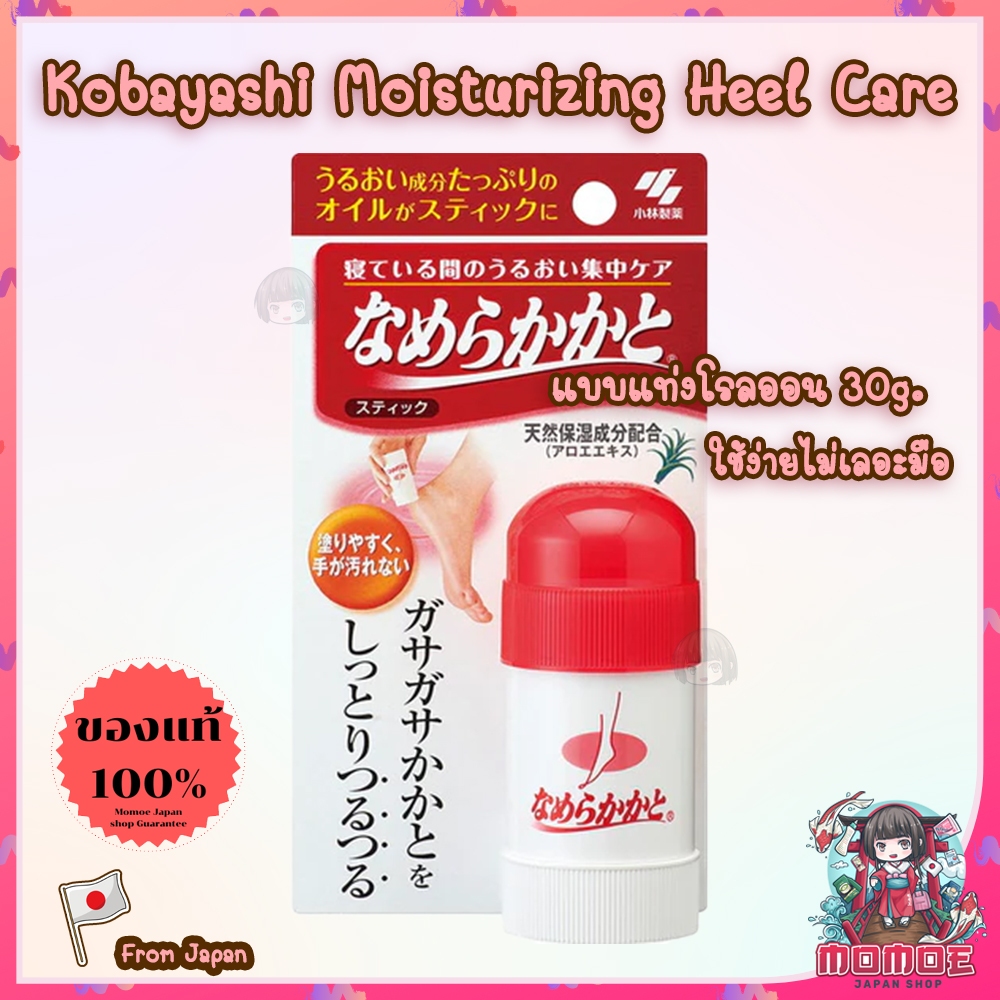 Kobayashi Namerakakato 30g Heel Moisturizing Cream Stick for Smooth Skin โรลสติ๊กทาส้นเท้า ส้นเท้าแต