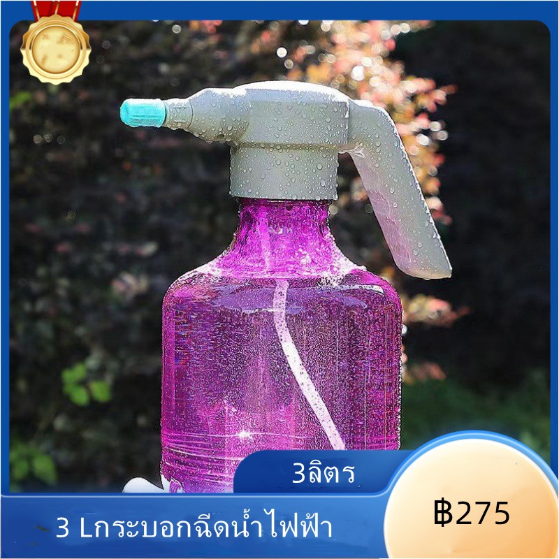 เครื่องพ่นยาไฟฟ้า 3L Type-c อายุการใช้งานแบตเตอรี่ 3H โหมดการออกน้ำ2โหมด โหมดเป็นละออง+โหมดคอลัมน์น้