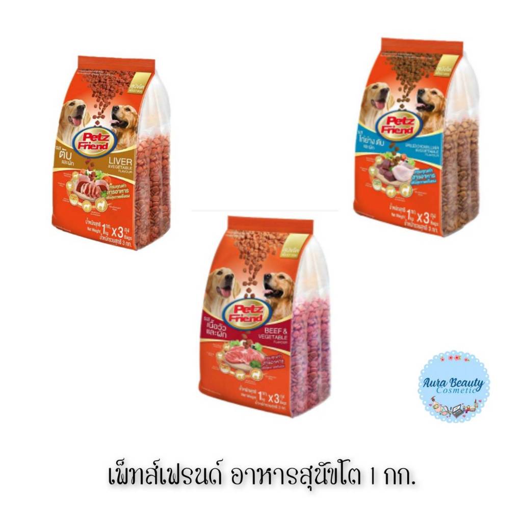 📍 (1 แพ็ค มี 3ถุง) Petz Friend Adult Dog Food 1กก. เพ็ทส์เฟรนด์ อาหารสุนัขโต
