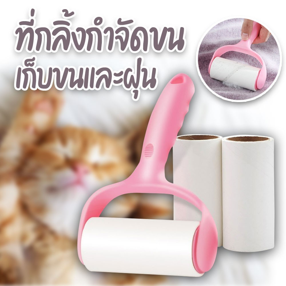 TUBI ลูกกลิ้งกำจัดขน เก็บขนและฝุ่น ลูกกลิ้งทำความสะอาด ลูกกลิ้งเก็บฝุ่น ลูกกลิ้งเก็บผม ลูกกลิ้ง