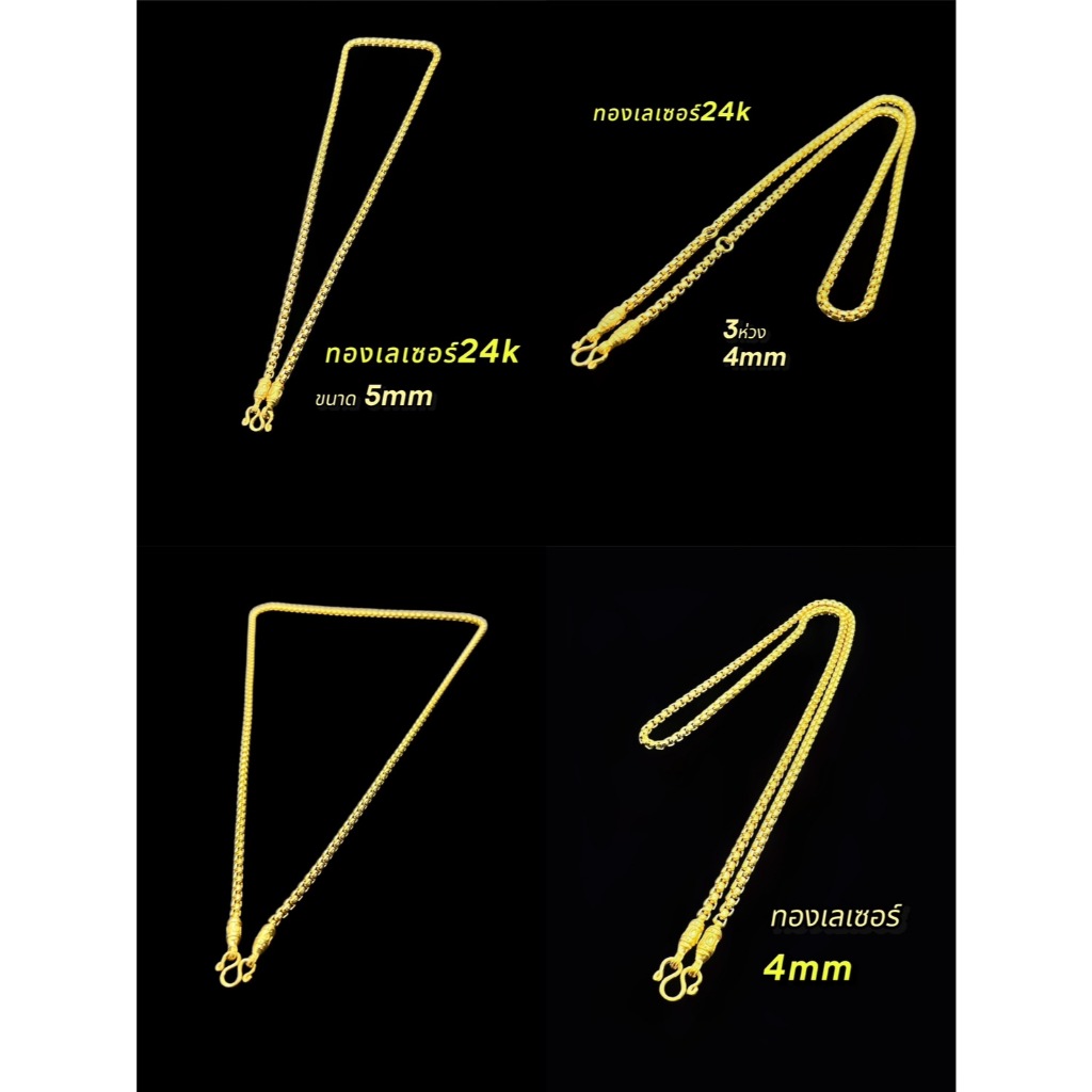 สร้อยคอ"งานทองเลเซอร์24k"ทองอิตาลี่ ลายผ่าหวายนิยม ไม่ลอกไม่ดำ สินค้าเกรดพรีเมี่ยม ใช้ดีใช้ทน แข็งแรงรับน้ำหนักได้มาก
