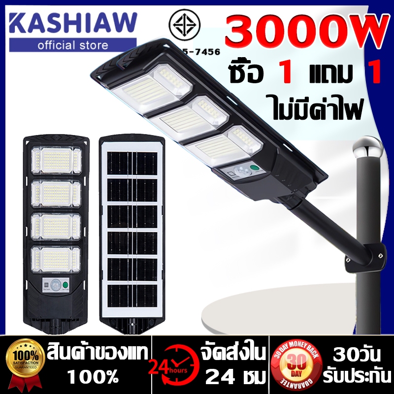 【ซื้อ 1 แถม 1】KASHIAW ไฟโซล่าเซลล์ กันน้ำกลางแจ้ง โซล่าเซลล์ 3000W ถ้วยสะท้อนแสงสามด้าน IP67 Solar lightไฟแสงอาทิตย์