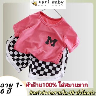เสื้อแขนสั้น+กางเกงลายสก๊อตเด็กM เสื้อผ้าเด็ก ชุด 2 ชิ้น สวมใส่สบายเนื้อผ้ามีน้ำหนักเบาและน่ารัก 1-6ขวบ