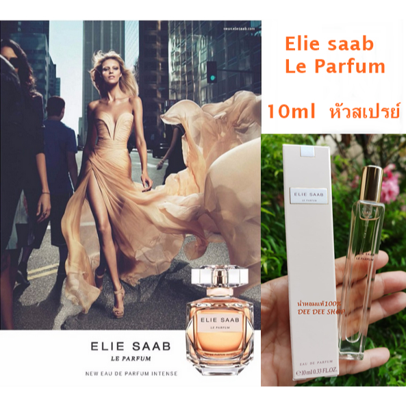 น้ำหอมมินิ พกพา Elie Saab Le Parfume EDP 10ml หัวสเปรย์ น้ำหอมแท้100%