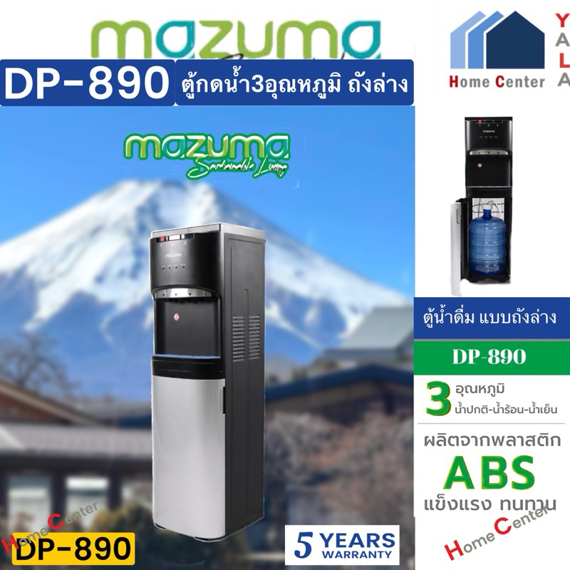 MAZUMA  ตู้กดน้ำ3อุณหภูมิ  DP890   Dp-890