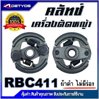 DETYOS คลัช NB411 RBC411 คลัชท์เครื่องตัดหญ้า 411 มีร่อง ไม่มีร่อง (ผ้าดำ)