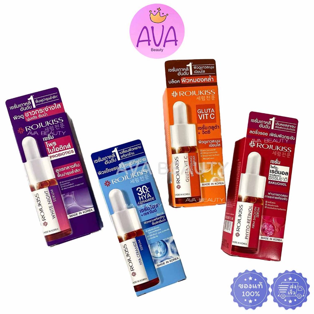 (15ml.) Rojukiss โรจูคิส เซรั่มเกาหลี กลูต้า+วิตซี / ไฟโต-เรตินอล / ไฮยา+เซราไมด์ / โพรไบโอติกส์