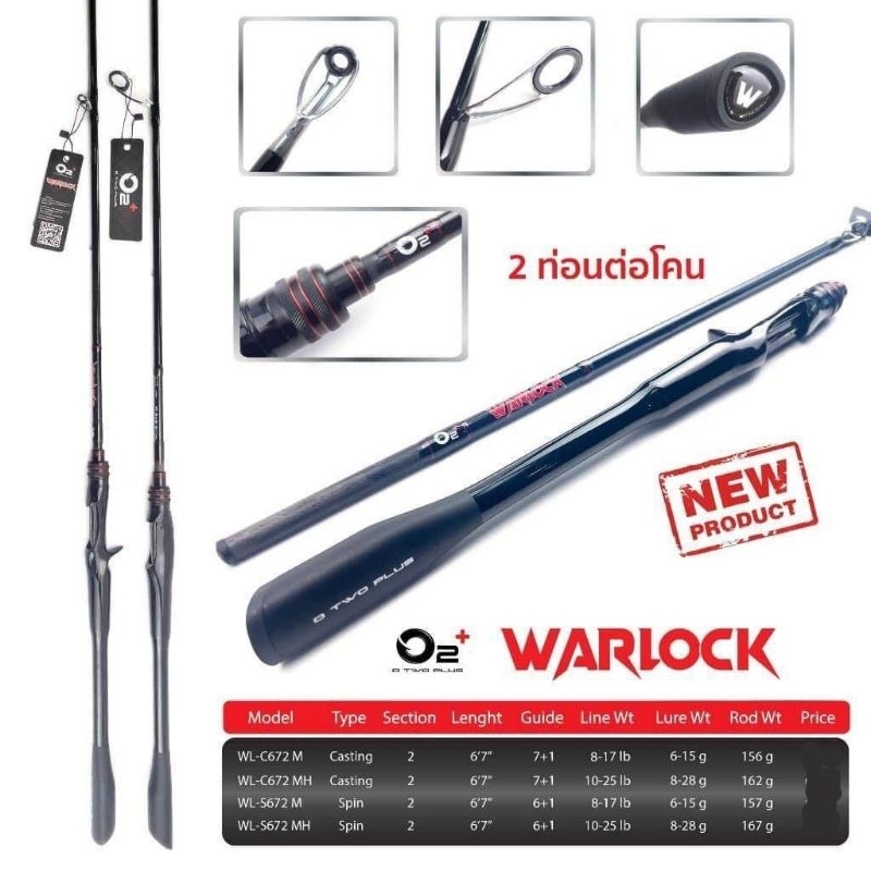 คันตีเหยื่อปลอม O2+ รุ่น WARLOCK คัน 2 ท่อนต่อโคน ยาว 6'7 ฟุต ปี 2024