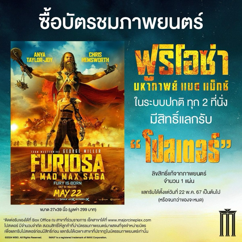 โปสเตอร์หนัง Furiosa a madmax saga ลิขสิทธิ์แท้จากภาพยนตร์