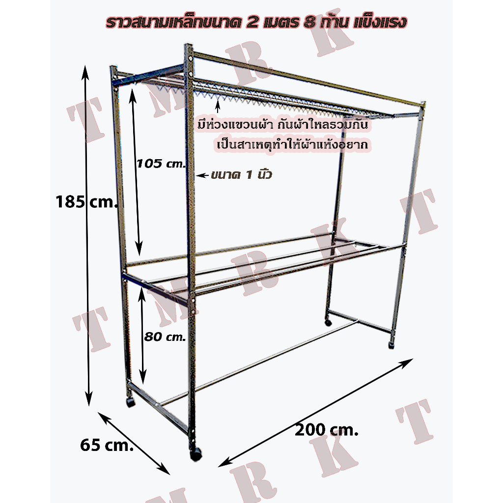 ราวสนาม ราวเหล็กตากผ้า 8 ก้าน ล้อเลื่อน ยาว1.5 เมตร และ  2 เมตร (เหล็กเหลี่ยม มีห่วงแขวน)