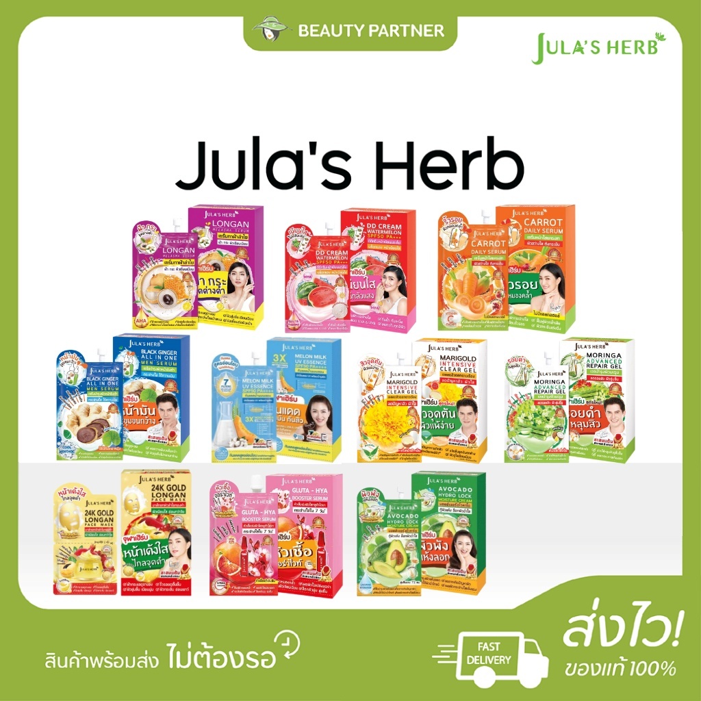[1 กล่อง] [6ซอง/กล่อง] [เลือกสูตร] Jula s Herb จุฬาเฮิร์บ สมุนไพร [เลือกสูตรด้านใน] เพื่อผิวสวย DDแตงโม เจล ครีม เซรั่ม