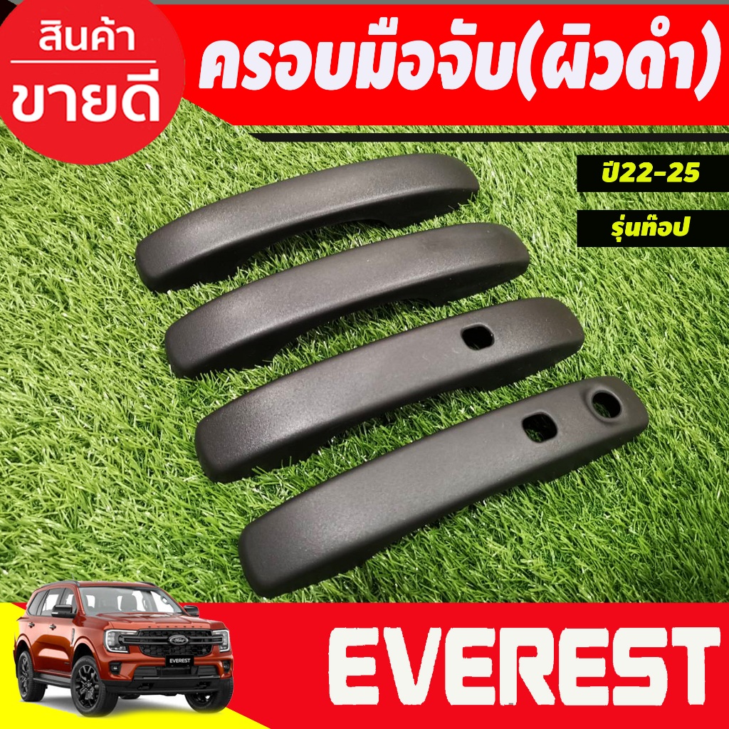 ครอบมือเปิดประตู ครอบมือจับประตู ผิวดำในตัว รุ่น WT/Sport/ XLT Ranger 2022 2023  2024 Everest 2022 - 2024 ล่าสุด ใส่ได้ - รูปที่ 2