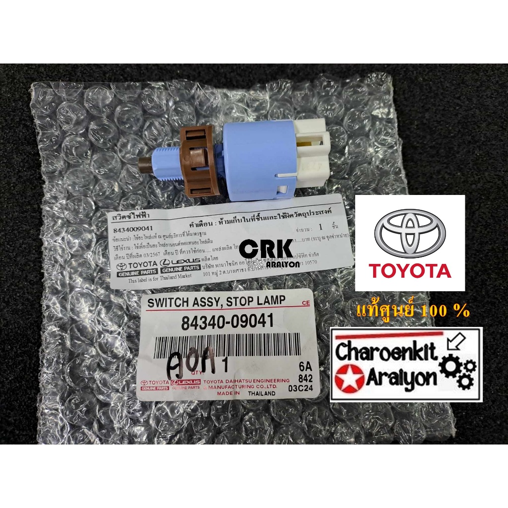 สวิทช์ไฟเบรค สวิทช์ขาเบรค TOYOTA (แท้ศูนย์ 100 %) VIGO VIOS ALTIS CAMRY FORTUNER 4 ขา เทียบใส่ได้หลา