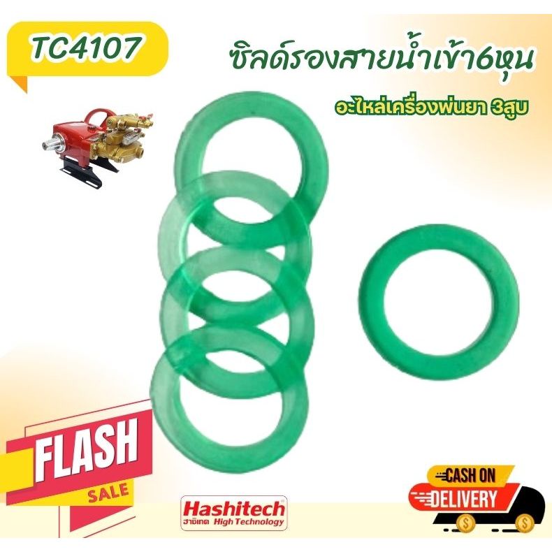 TC40 Overflow hose washer ซิลด์รองสายน้ำเข้า6หุน C68 ขนาด 6หุน 1นิ้ว อะไหล่สำหรับเครื่องพ่นยา3สูบ