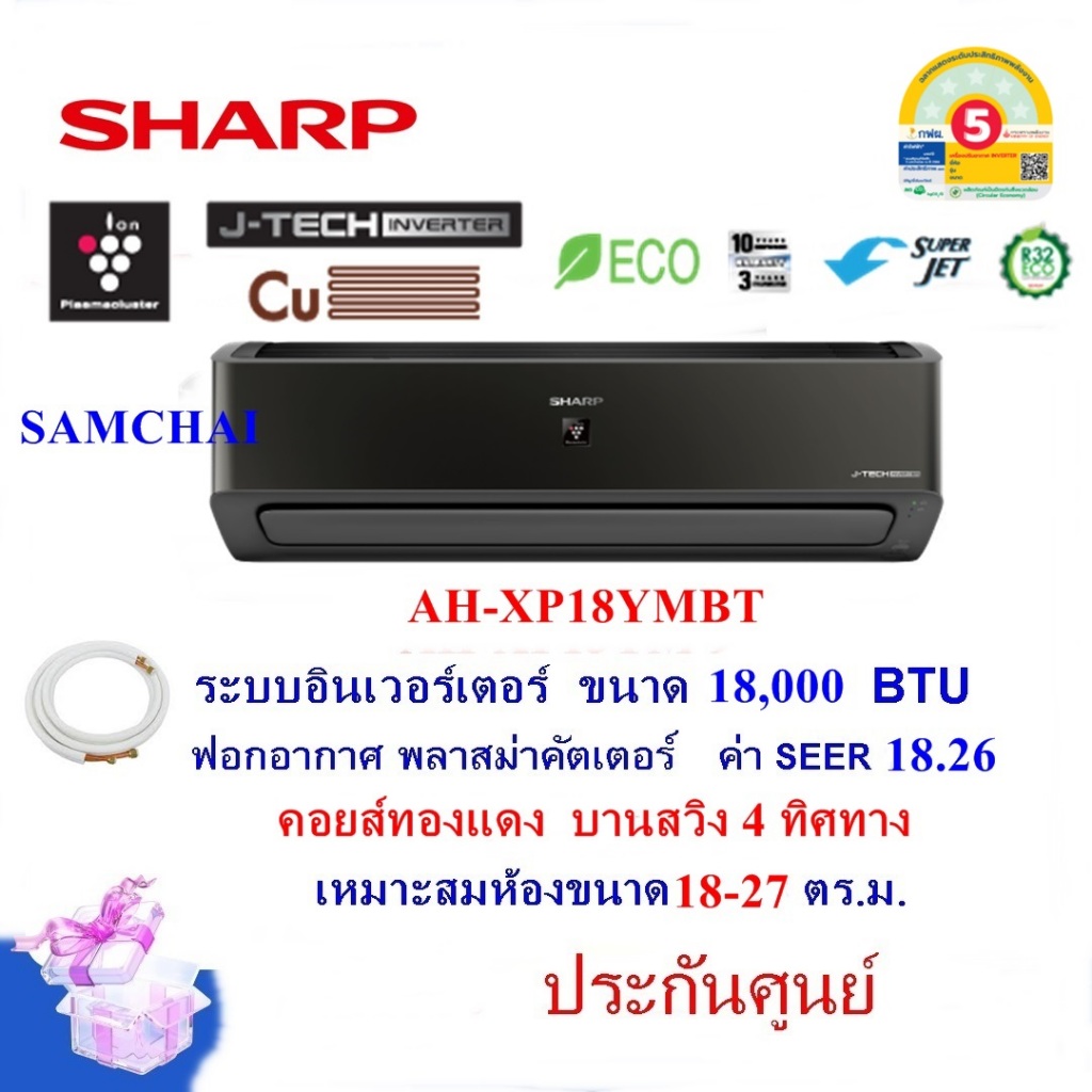 ชาร์ป แอร์ติดผนัง AH-XP18YMBT 18,000 BTU ระบบอินเวอร์เตอร์