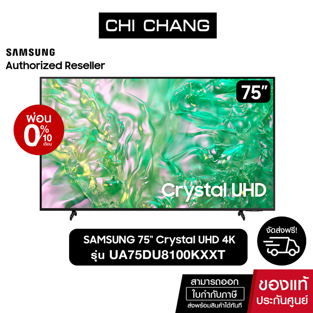 (NEW 2024)SAMSUNG SMART TV Crystal UHD TV 4K  75นิ้ว 75DU8100 รุ่น UA75DU8100KXXT