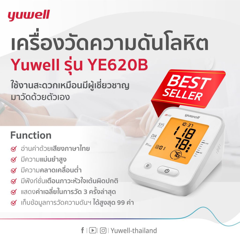 Yuwell เครื่องวัดความดัน รุ่น YE620B