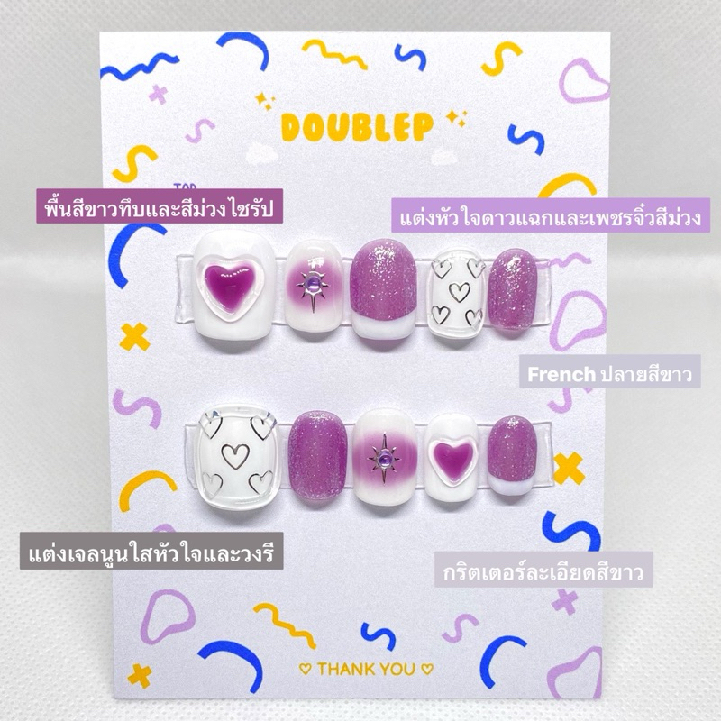 เล็บปลอมเจลแท้ Handmade (078) ฟรีอุปกรณ์การติด