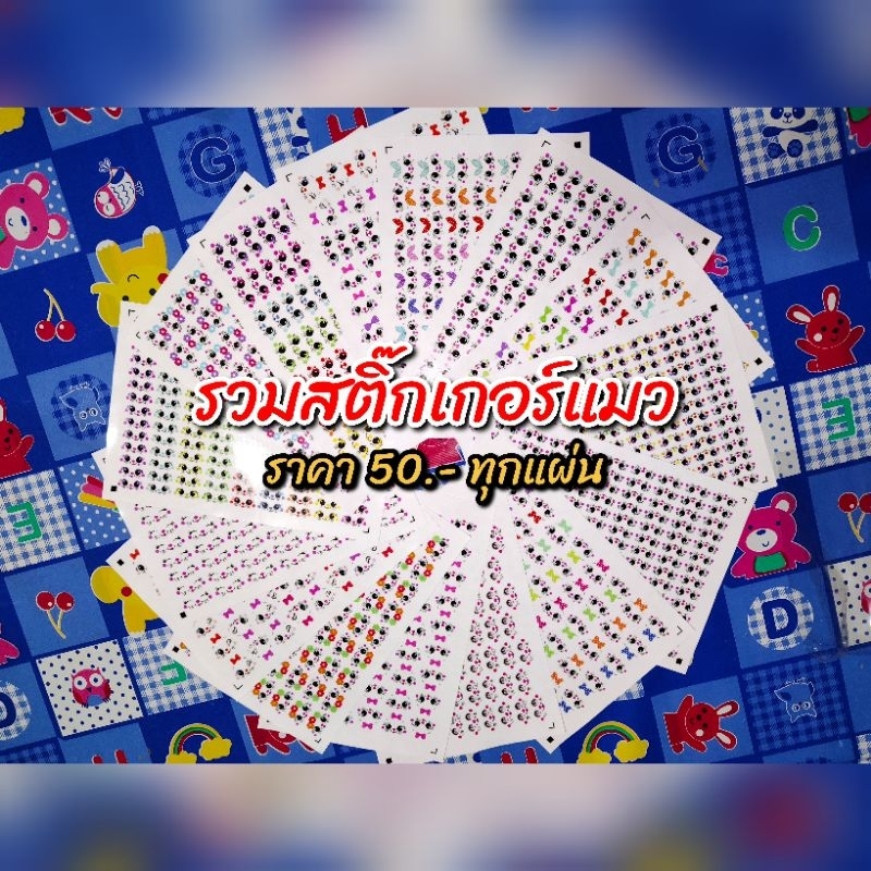 สติ๊กเกอร์แมวมารี ติดเหรียญโปรยทาน ขนาด เบอร์2 ทุกแบบ