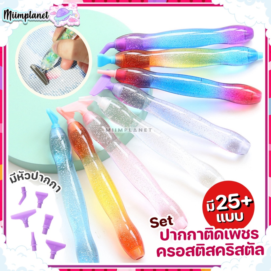 (พร้อมส่ง🇹🇭) ปากกา ติดเพชร เครื่องมือ ครอสติสคริสตัล for ภาพ 5D DIY Diamond Painting Pen Toolkit