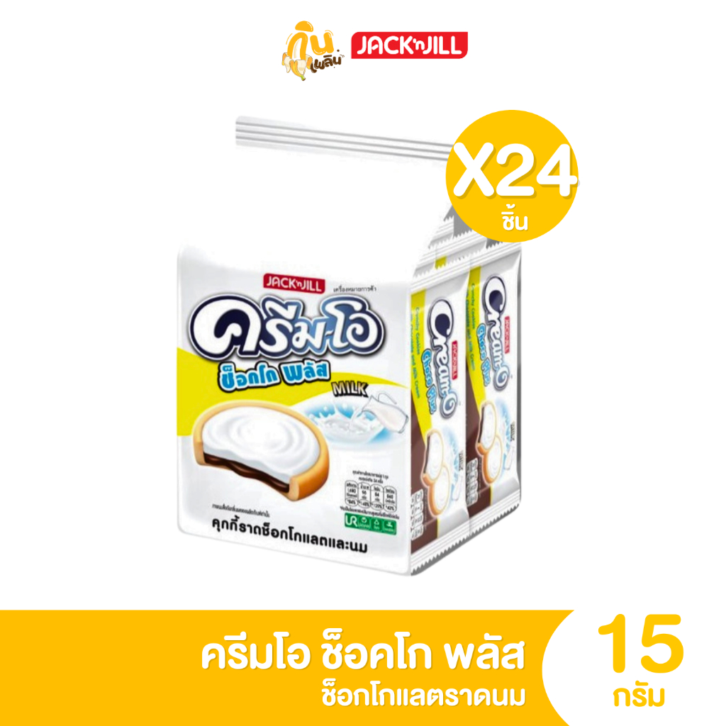 กินเพลิน ✨2บาท [ยกแพ็ค] ครีมโอ ช็อกโกพลัส 1 แพ็คมี 24 ซอง อร่อยเข้มเต็มคำ - รูปที่ 4