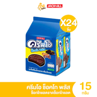 กินเพลิน ✨2บาท [ยกแพ็ค] ครีมโอ ช็อกโกพลัส 1 แพ็คมี 24 ซอง อร่อยเข้มเต็มคำ