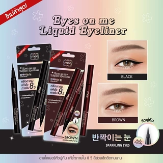 **NO.1 อายไลเนอร์ กันน้ำ MEE EYES ON ME LIQUID EYELINER อายไลเนอร์หัวพู่กัน ติดทน แห้งไว กันน้ำมาก