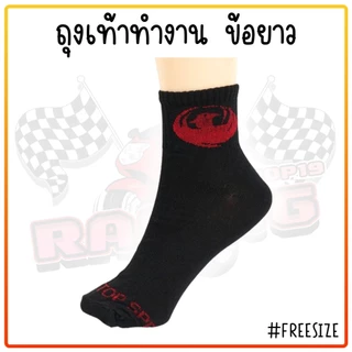 (12คู่) ถุงเท้าทำงาน ข้อยาวคลุมตาตุ่ม ถุงเท้าผู้ชาย ลายสปอร์ตคละลาย ฟรีไซส์สินค้ายกโหล ผ้านิ่ม ใส่สบาย ถุงเท้า
