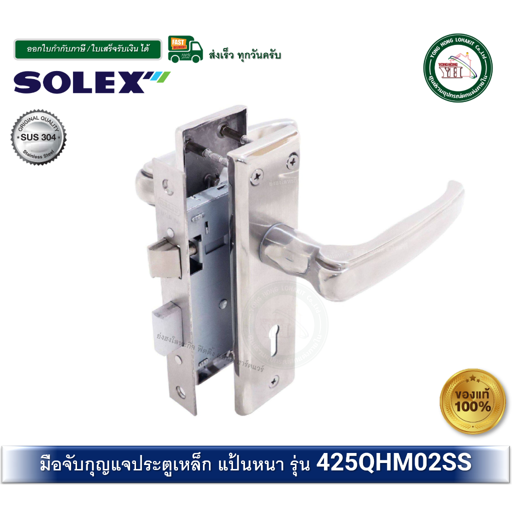 มือจับกุญแจประตูรั้ว SOLEX 425QHM02SS 425-QHM02SS มือจับเขาควายกุญแจ มือจับประตูรั้ว กุญแจประตูรั้ว 