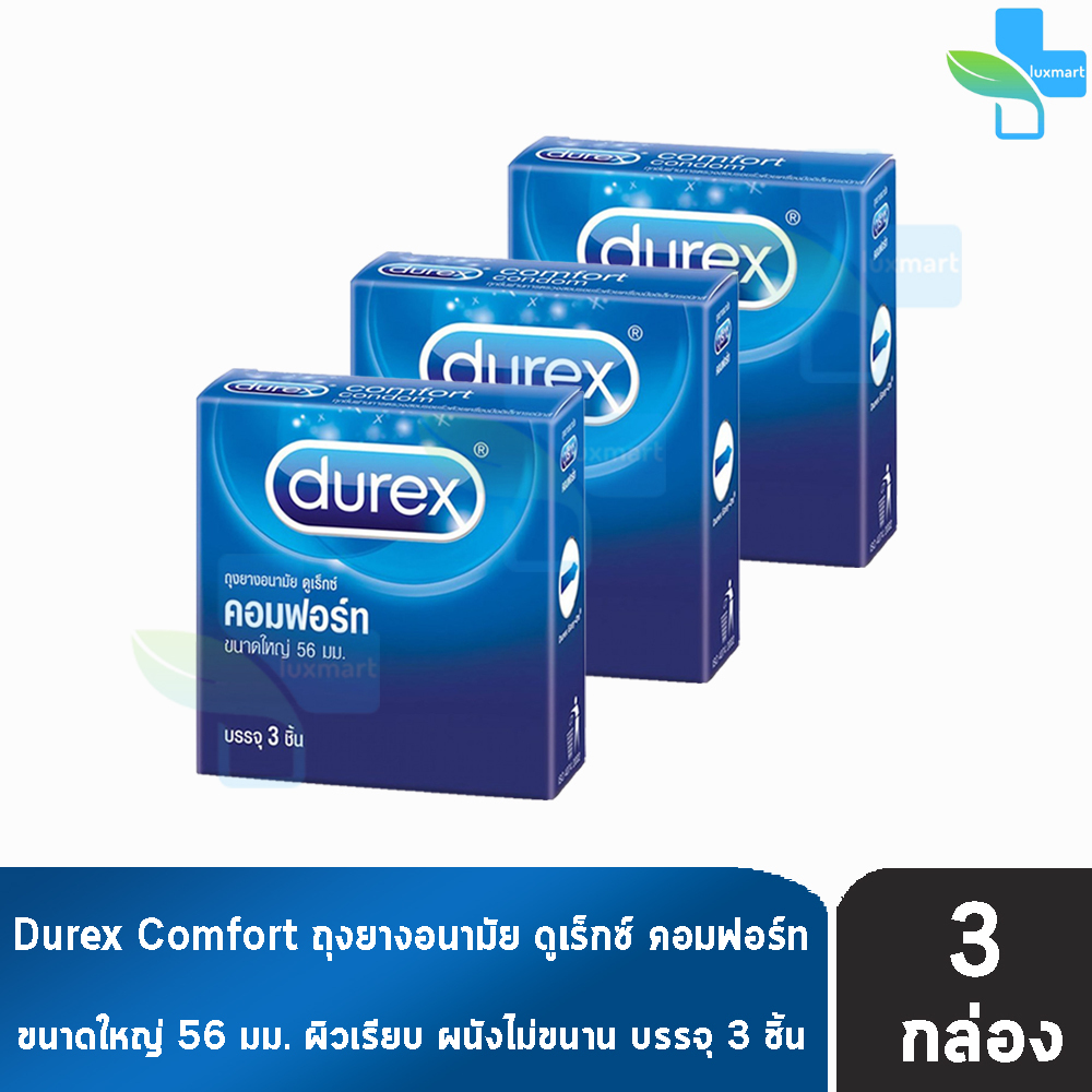 Durex Comfort ดูเร็กซ์ คอมฟอร์ท ขนาด 56 มม บรรจุ 3 ชิ้น [3 กล่อง] ถุงยางอนามัย ผิวเรียบ condom